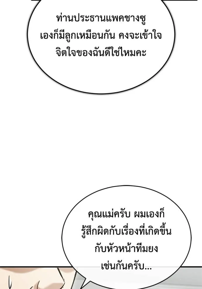 Regressor’s Life After Retirement ตอนที่ 45 แปลไทย page 93
