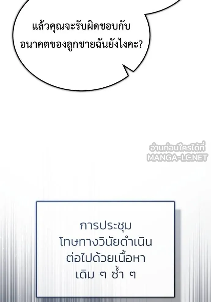 Regressor’s Life After Retirement ตอนที่ 45 แปลไทย page 95