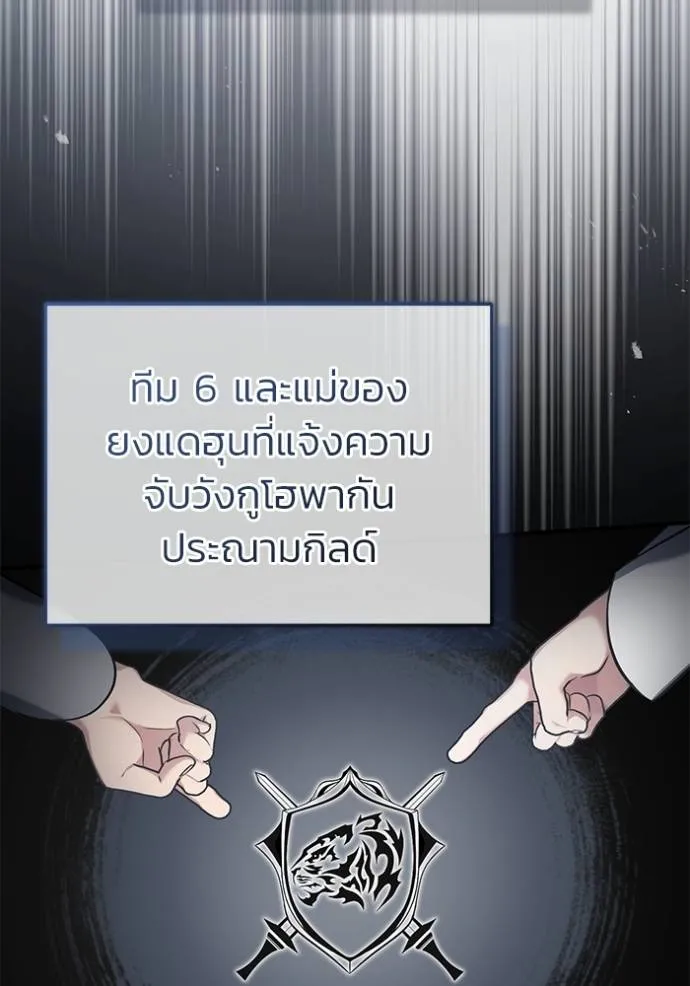 Regressor’s Life After Retirement ตอนที่ 45 แปลไทย page 96