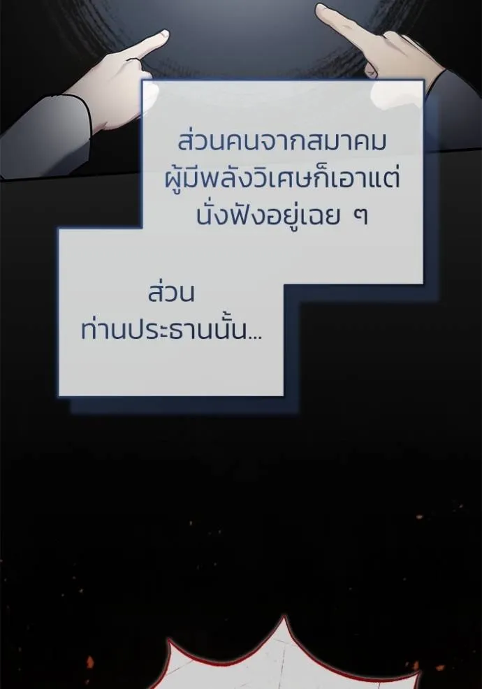 Regressor’s Life After Retirement ตอนที่ 45 แปลไทย page 97