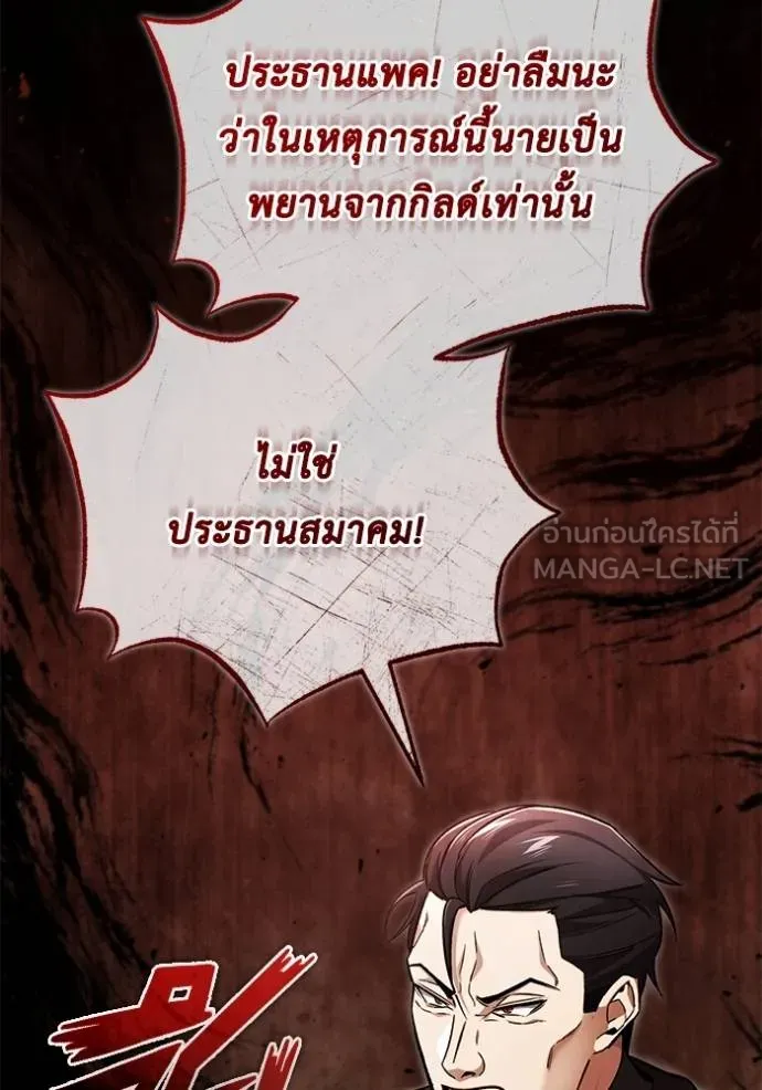 Regressor’s Life After Retirement ตอนที่ 45 แปลไทย page 98