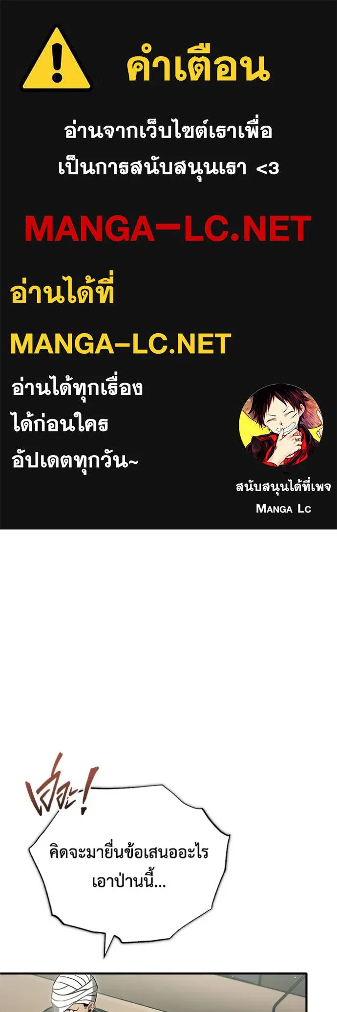 Regressor’s Life After Retirement ตอนที่ 46 แปลไทย page 0