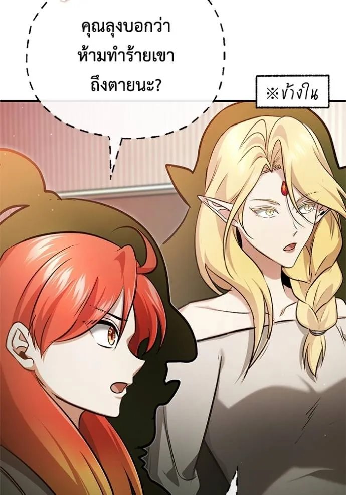 Regressor’s Life After Retirement ตอนที่ 46 แปลไทย page 105
