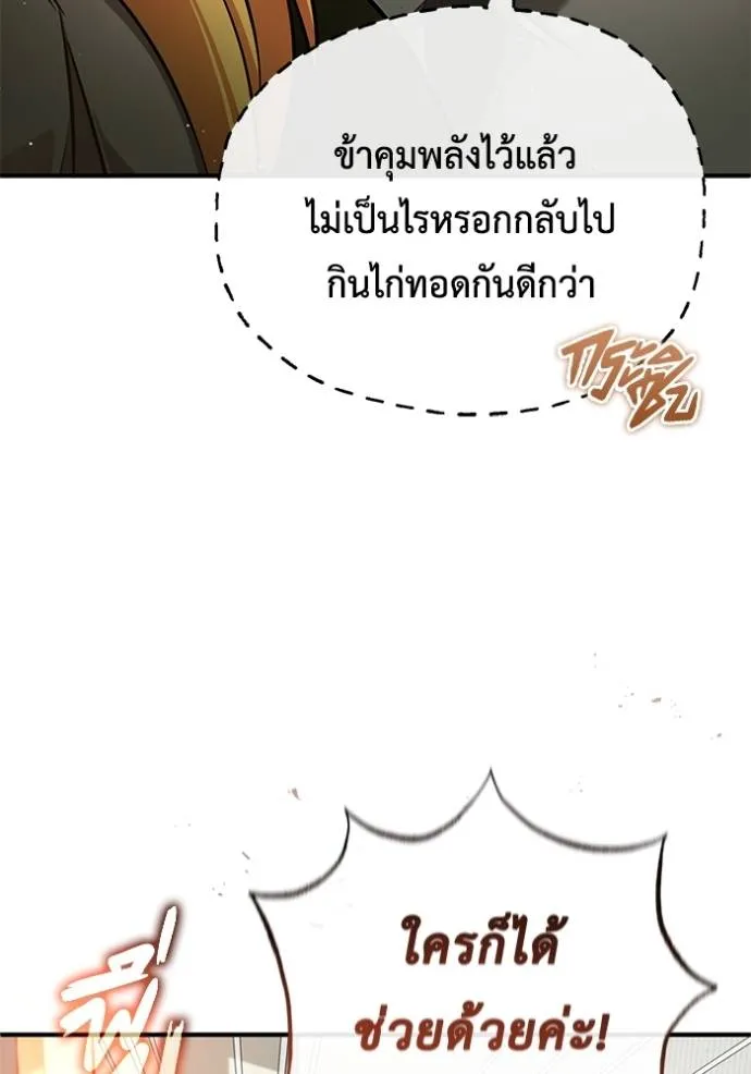 Regressor’s Life After Retirement ตอนที่ 46 แปลไทย page 106