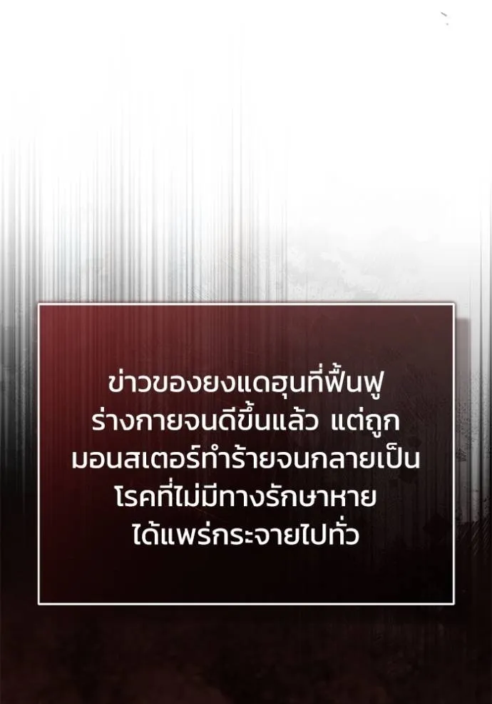Regressor’s Life After Retirement ตอนที่ 46 แปลไทย page 108