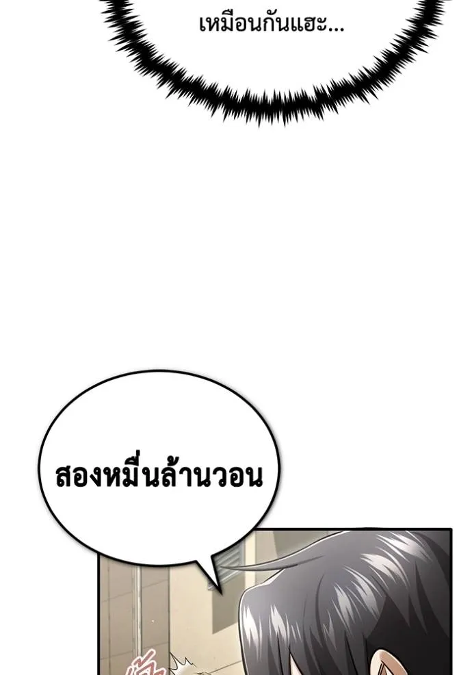 Regressor’s Life After Retirement ตอนที่ 46 แปลไทย page 10