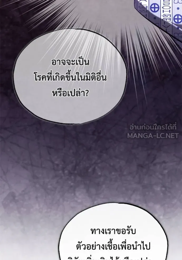 Regressor’s Life After Retirement ตอนที่ 46 แปลไทย page 110