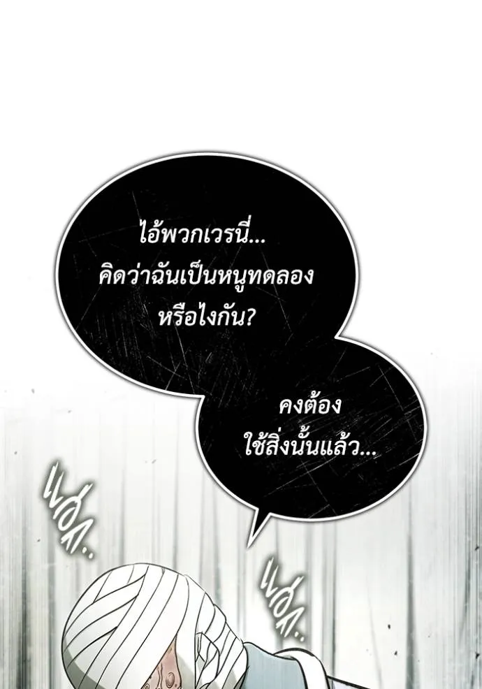 Regressor’s Life After Retirement ตอนที่ 46 แปลไทย page 112