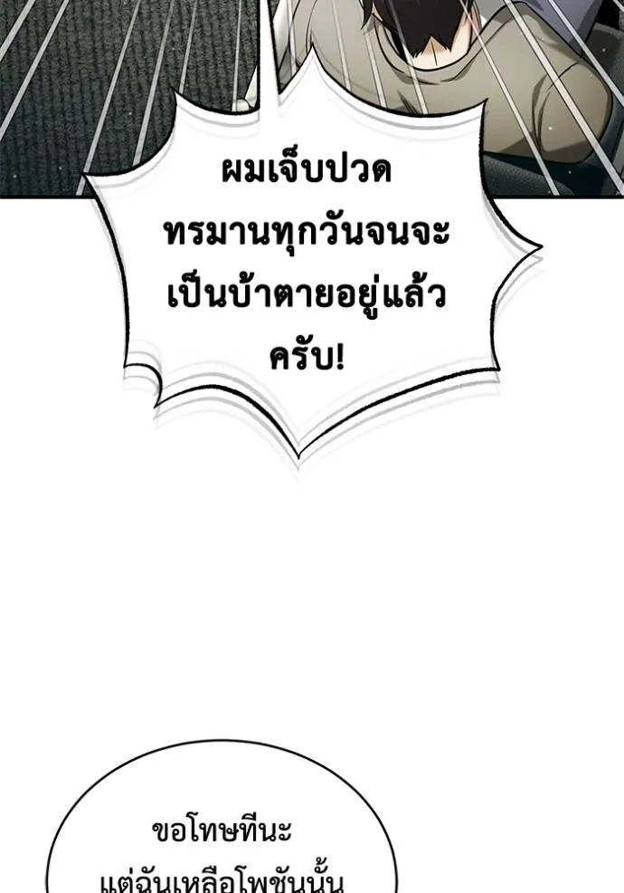Regressor’s Life After Retirement ตอนที่ 46 แปลไทย page 117