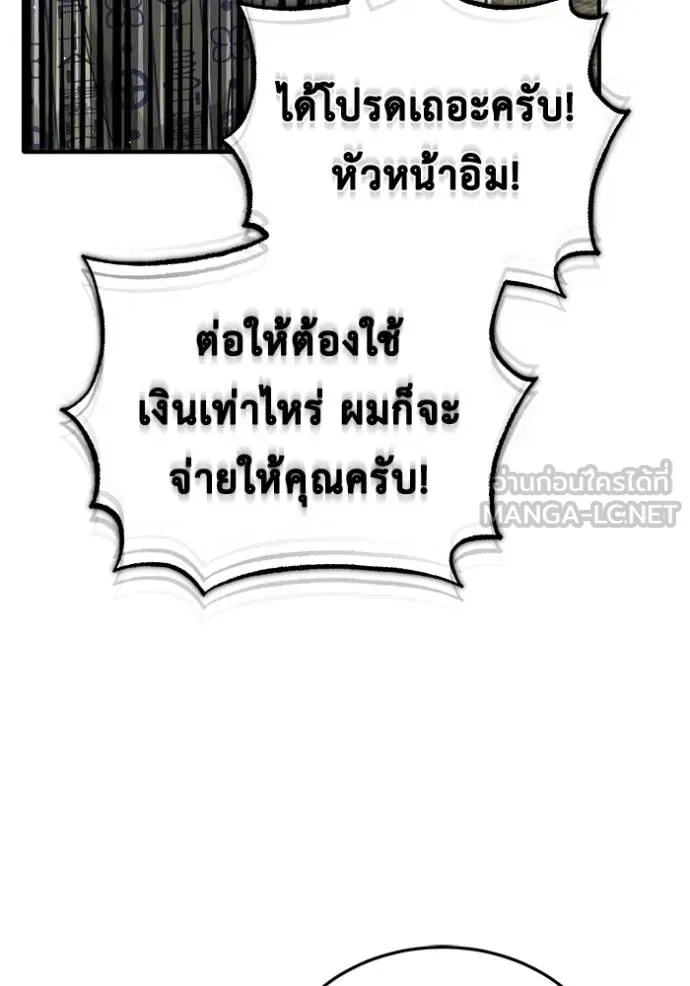 Regressor’s Life After Retirement ตอนที่ 46 แปลไทย page 119