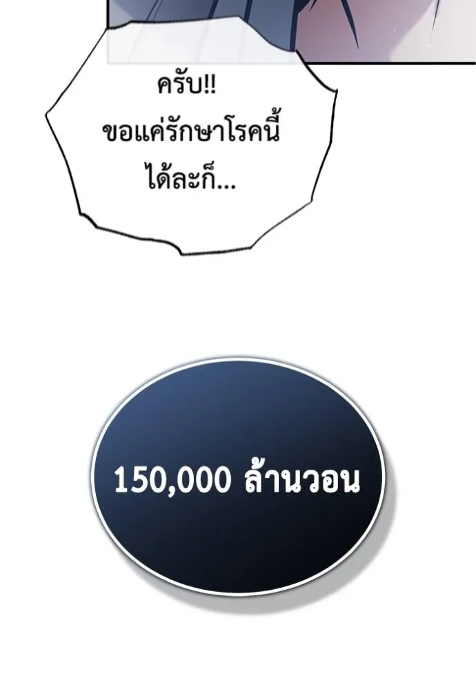 Regressor’s Life After Retirement ตอนที่ 46 แปลไทย page 121