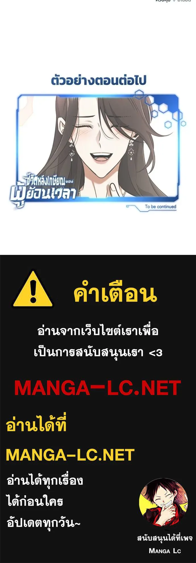 Regressor’s Life After Retirement ตอนที่ 46 แปลไทย page 126