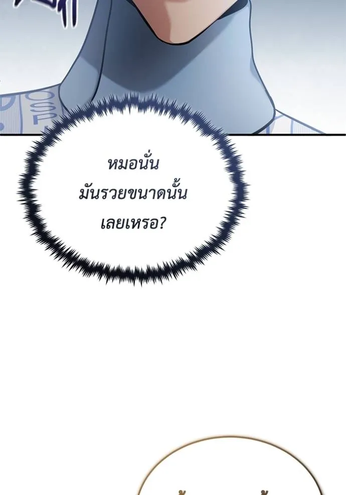 Regressor’s Life After Retirement ตอนที่ 46 แปลไทย page 13