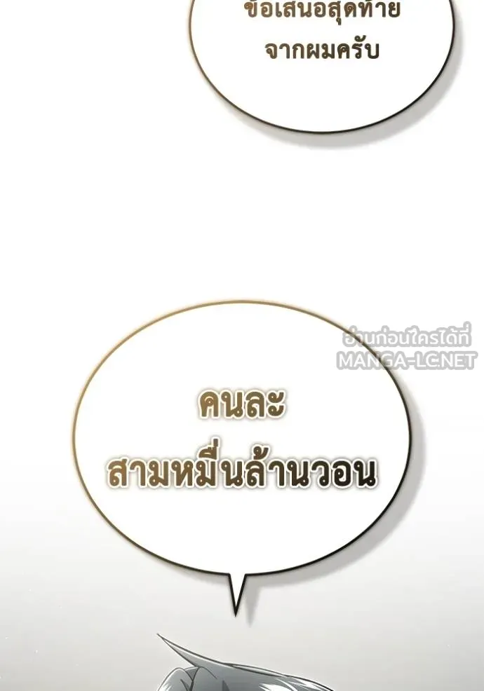 Regressor’s Life After Retirement ตอนที่ 46 แปลไทย page 14