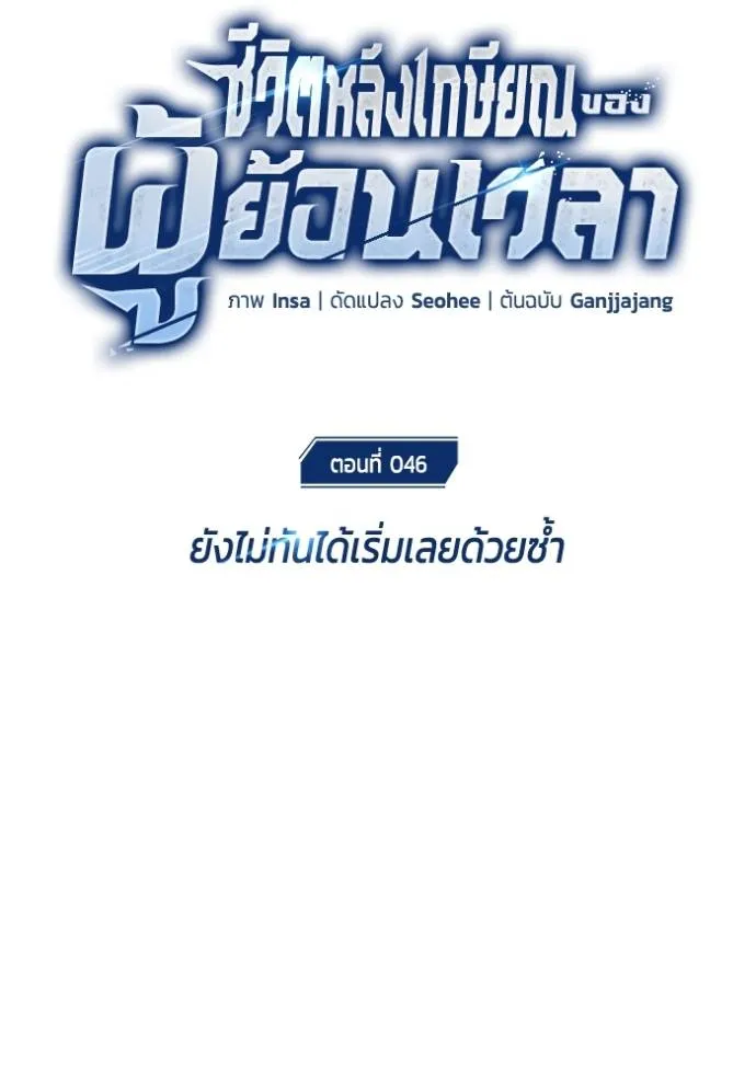 Regressor’s Life After Retirement ตอนที่ 46 แปลไทย page 18