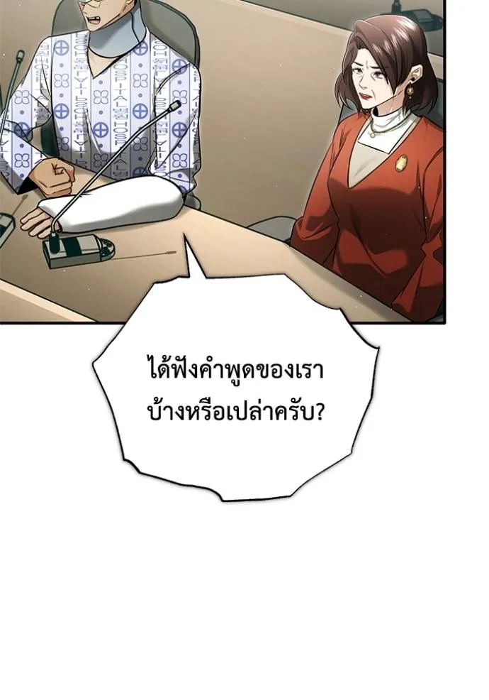 Regressor’s Life After Retirement ตอนที่ 46 แปลไทย page 1