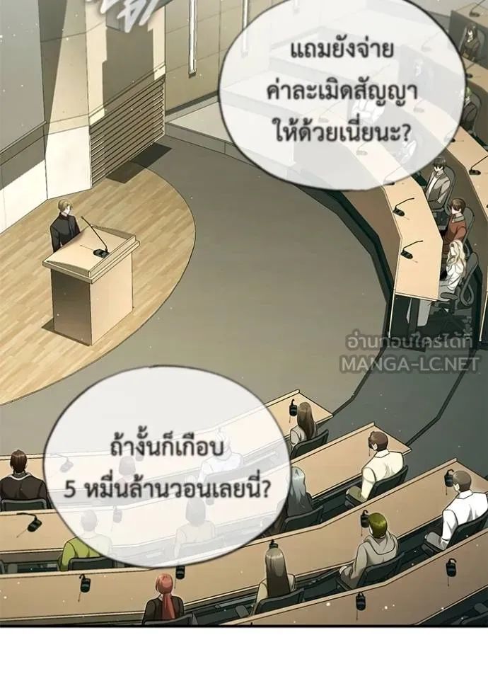 Regressor’s Life After Retirement ตอนที่ 46 แปลไทย page 20