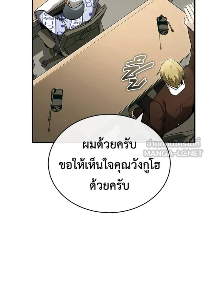 Regressor’s Life After Retirement ตอนที่ 46 แปลไทย page 23