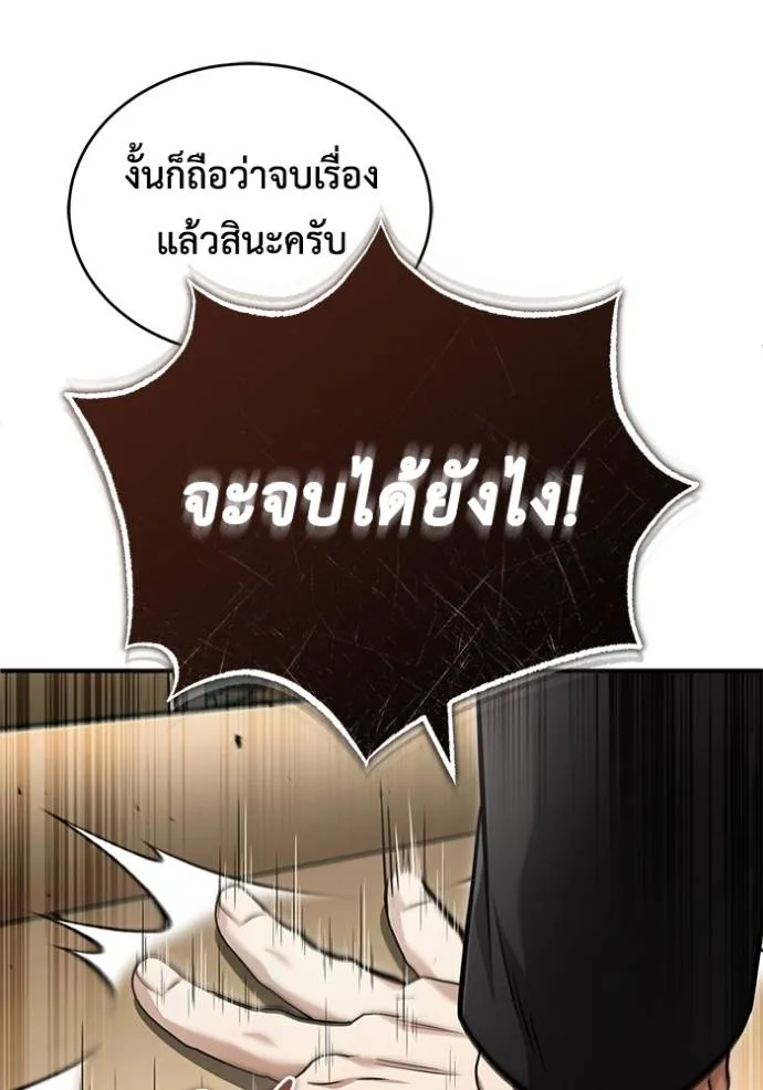 Regressor’s Life After Retirement ตอนที่ 46 แปลไทย page 24