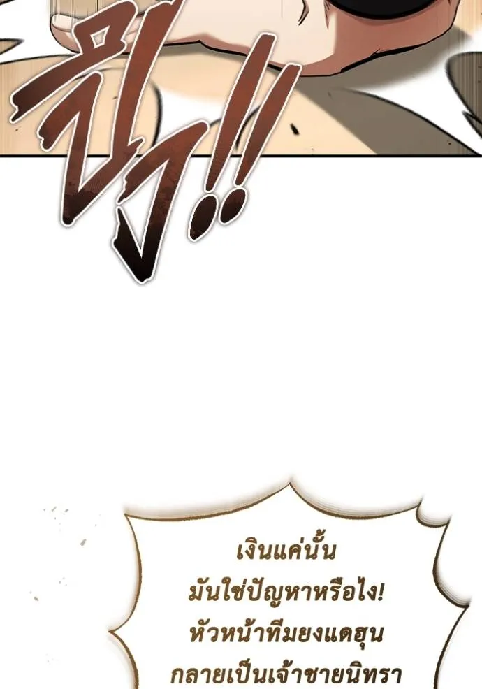 Regressor’s Life After Retirement ตอนที่ 46 แปลไทย page 25