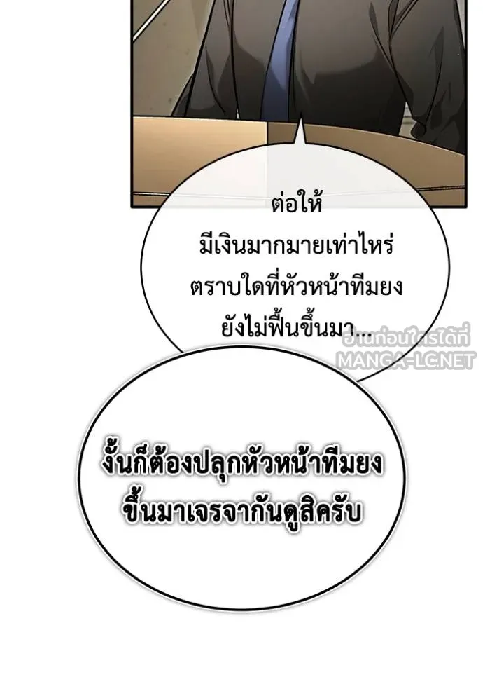 Regressor’s Life After Retirement ตอนที่ 46 แปลไทย page 29