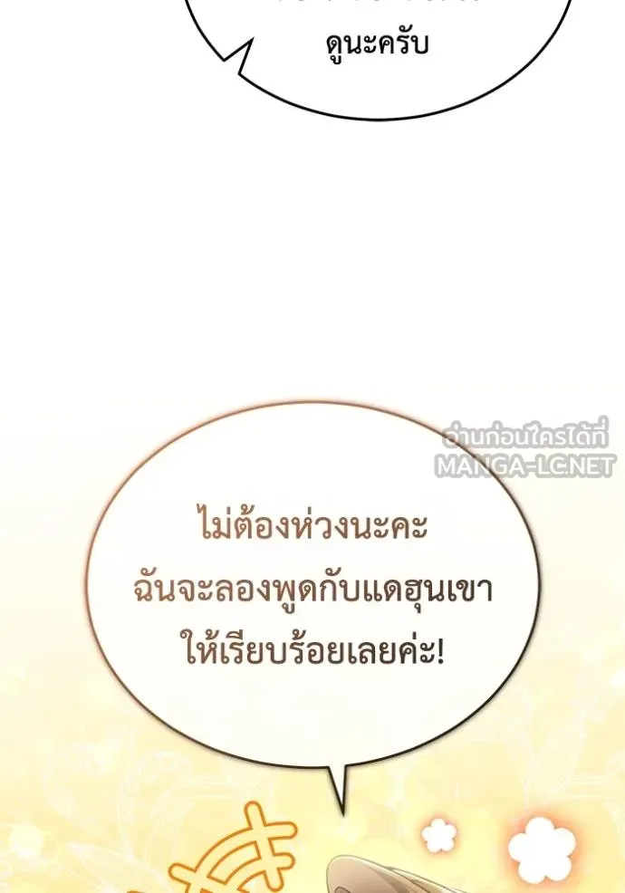 Regressor’s Life After Retirement ตอนที่ 46 แปลไทย page 35