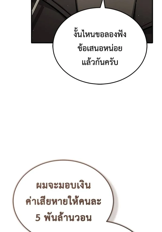 Regressor’s Life After Retirement ตอนที่ 46 แปลไทย page 3