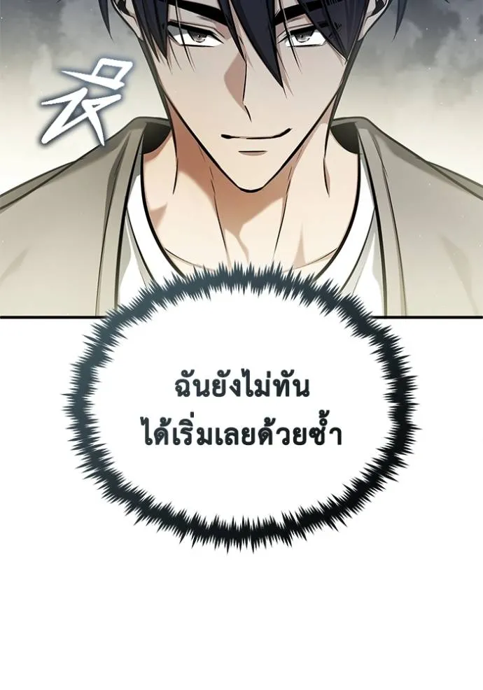 Regressor’s Life After Retirement ตอนที่ 46 แปลไทย page 42