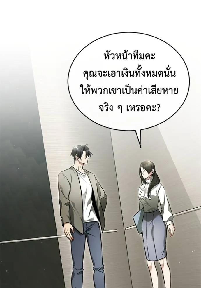 Regressor’s Life After Retirement ตอนที่ 46 แปลไทย page 43