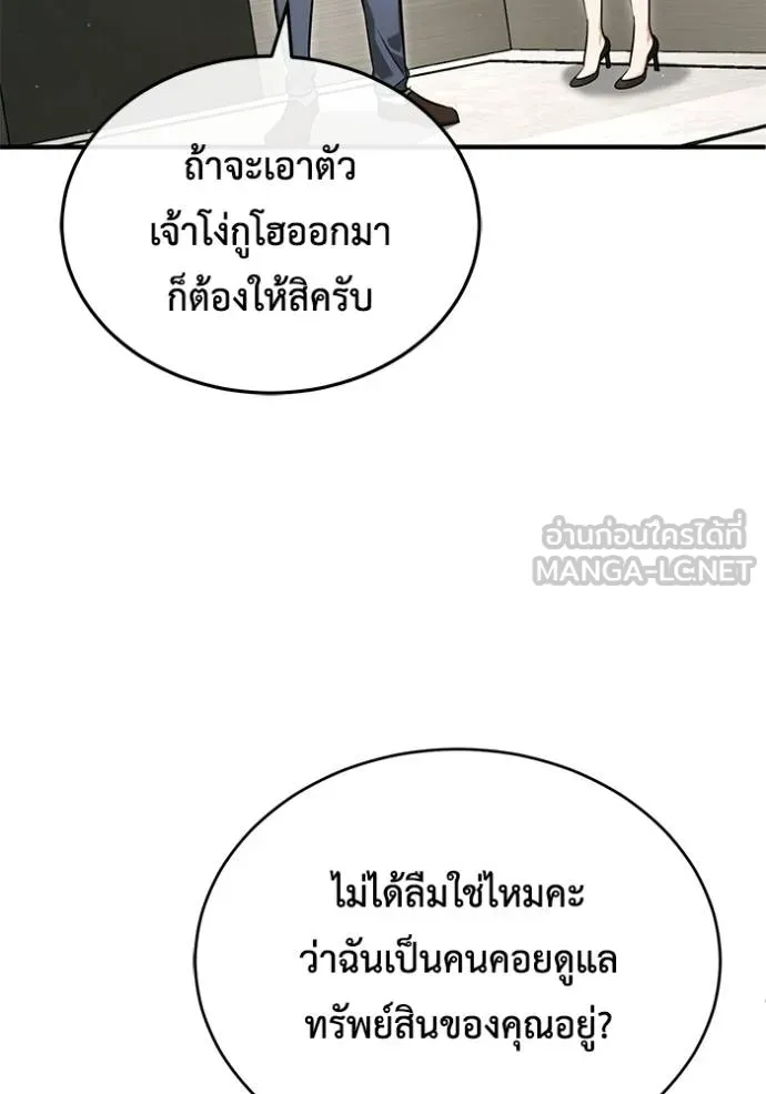 Regressor’s Life After Retirement ตอนที่ 46 แปลไทย page 44