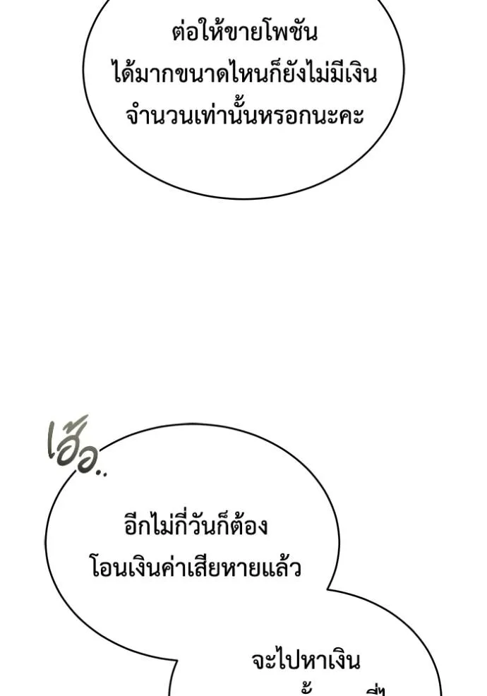 Regressor’s Life After Retirement ตอนที่ 46 แปลไทย page 46