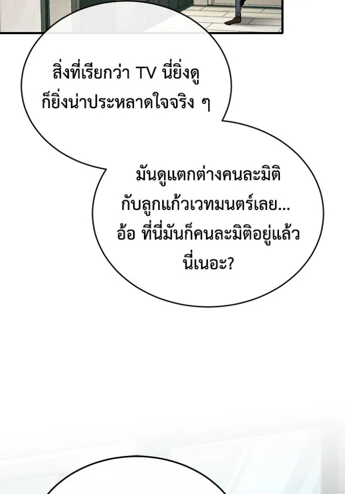Regressor’s Life After Retirement ตอนที่ 46 แปลไทย page 51