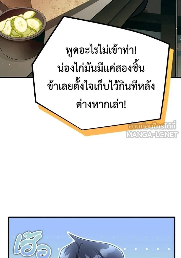 Regressor’s Life After Retirement ตอนที่ 46 แปลไทย page 53