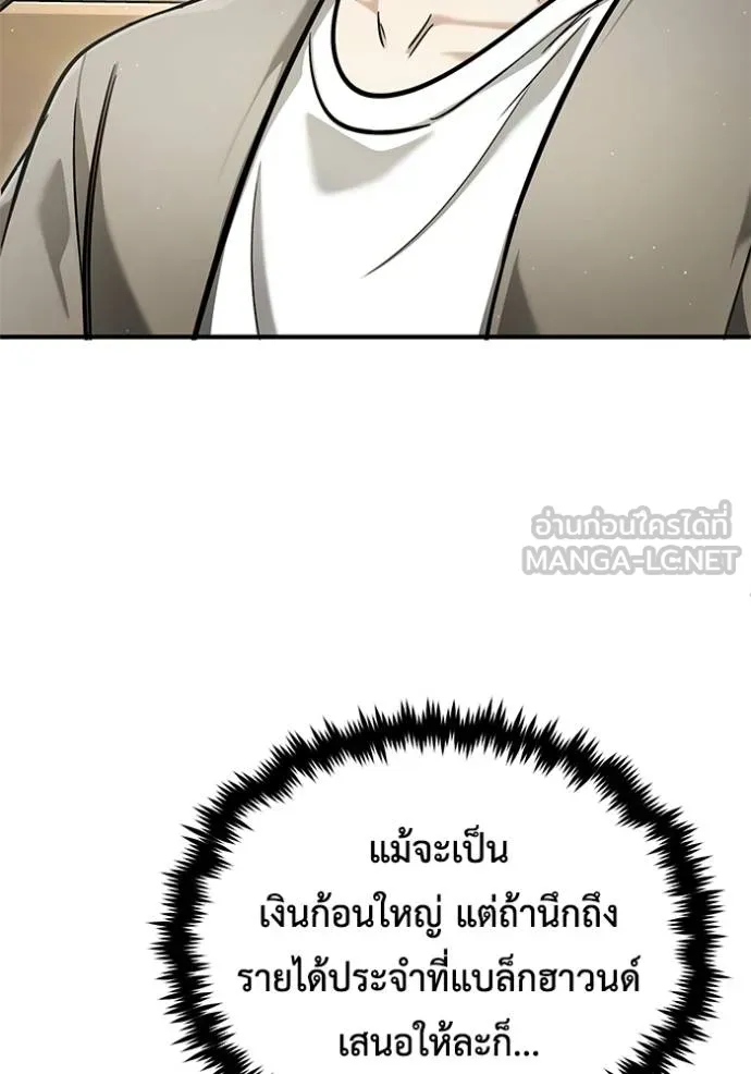 Regressor’s Life After Retirement ตอนที่ 46 แปลไทย page 5