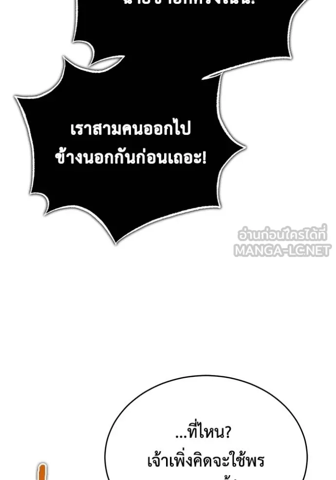 Regressor’s Life After Retirement ตอนที่ 46 แปลไทย page 59