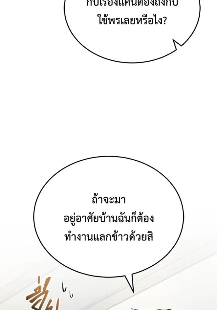 Regressor’s Life After Retirement ตอนที่ 46 แปลไทย page 61