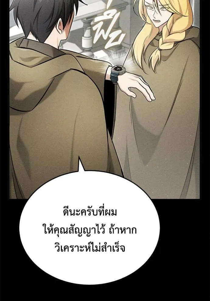 Regressor’s Life After Retirement ตอนที่ 46 แปลไทย page 66