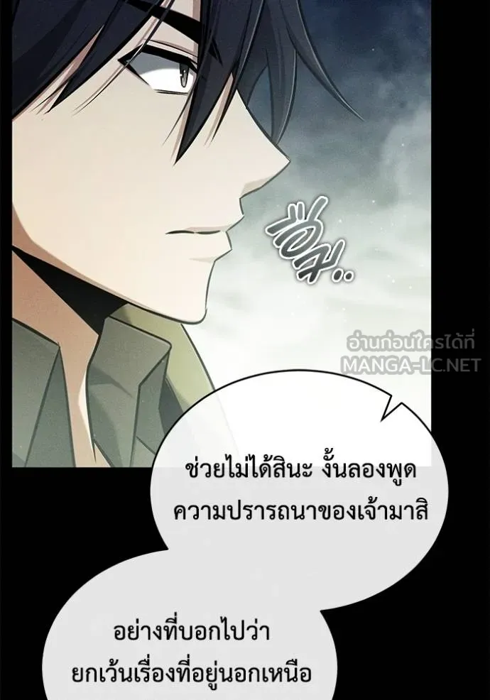 Regressor’s Life After Retirement ตอนที่ 46 แปลไทย page 68
