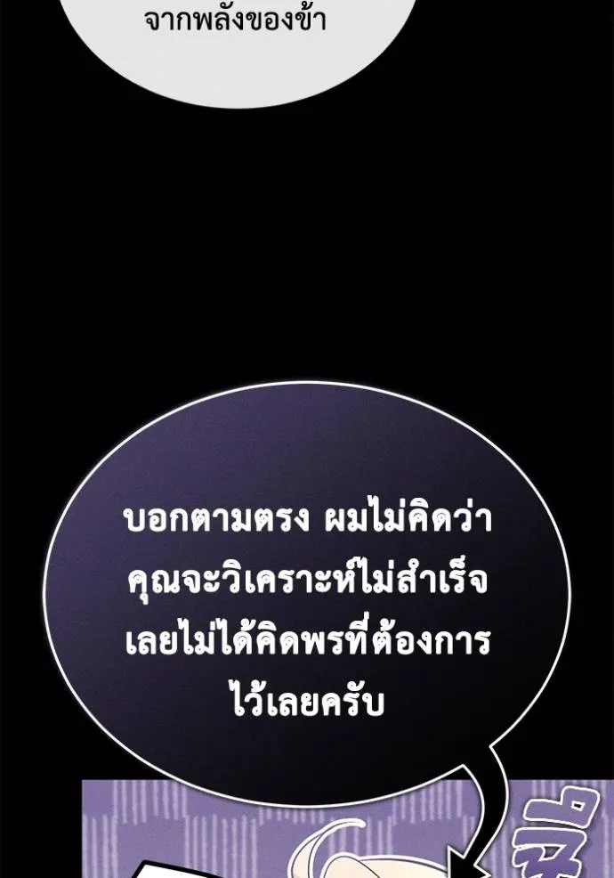 Regressor’s Life After Retirement ตอนที่ 46 แปลไทย page 69