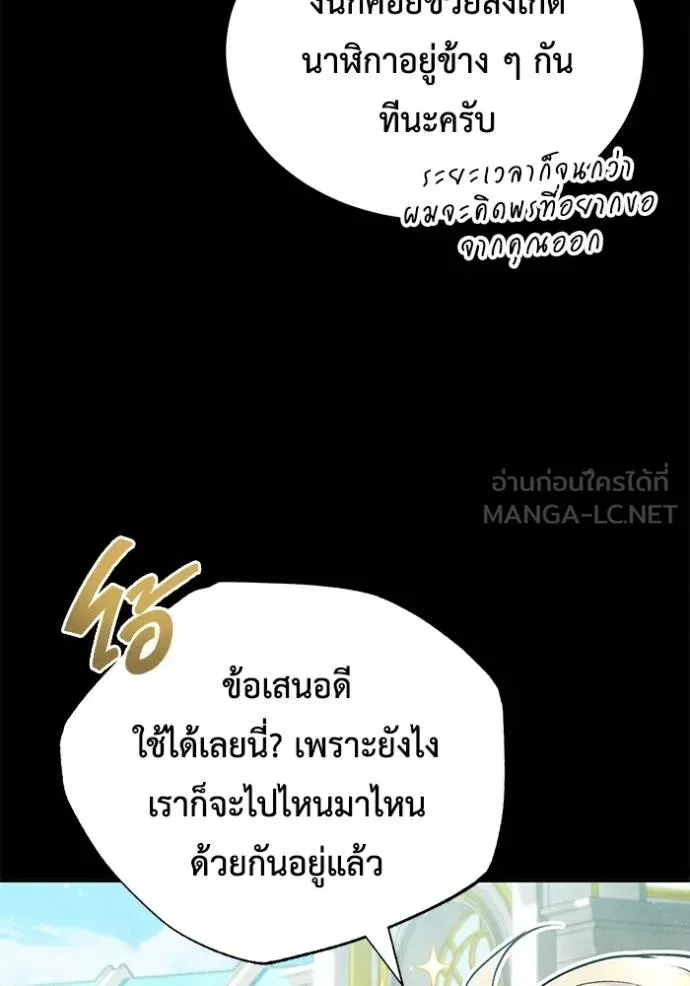 Regressor’s Life After Retirement ตอนที่ 46 แปลไทย page 71