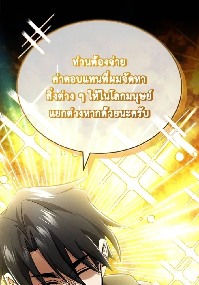 Regressor’s Life After Retirement ตอนที่ 46 แปลไทย page 73
