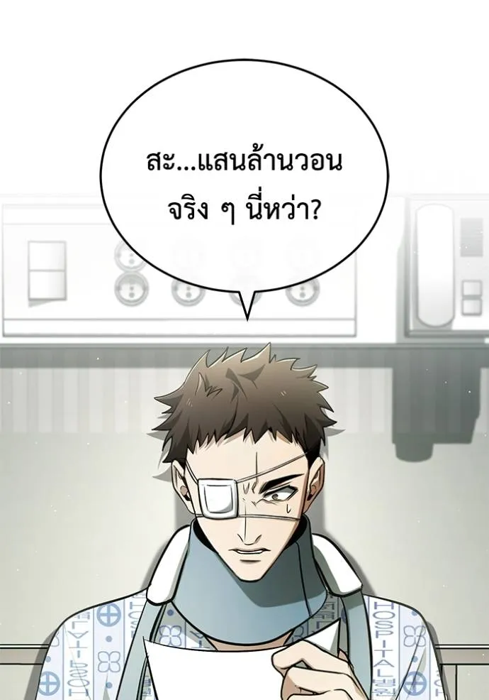 Regressor’s Life After Retirement ตอนที่ 46 แปลไทย page 76