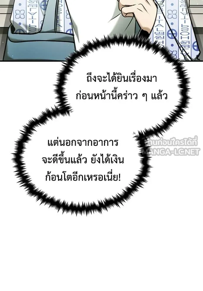 Regressor’s Life After Retirement ตอนที่ 46 แปลไทย page 77