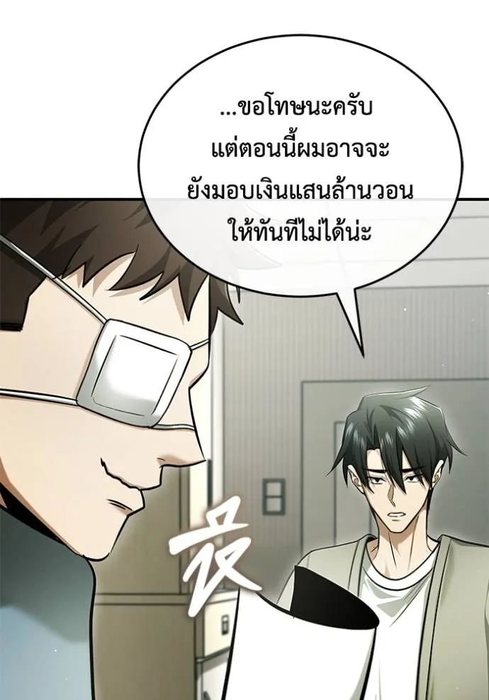 Regressor’s Life After Retirement ตอนที่ 46 แปลไทย page 78