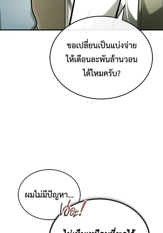 Regressor’s Life After Retirement ตอนที่ 46 แปลไทย page 79