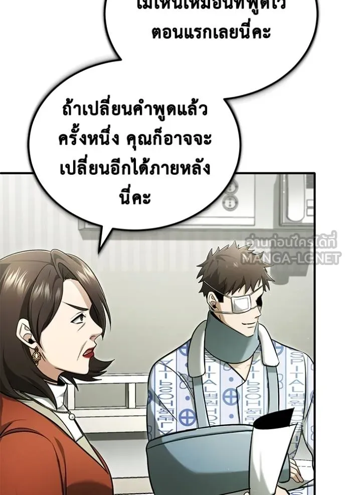 Regressor’s Life After Retirement ตอนที่ 46 แปลไทย page 80