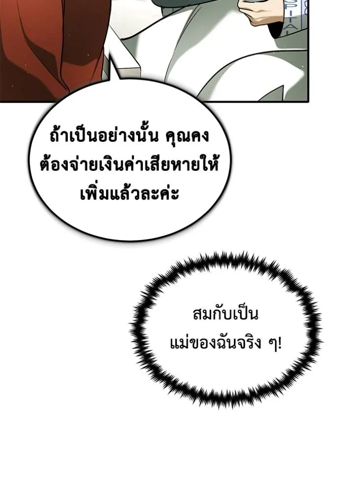 Regressor’s Life After Retirement ตอนที่ 46 แปลไทย page 81