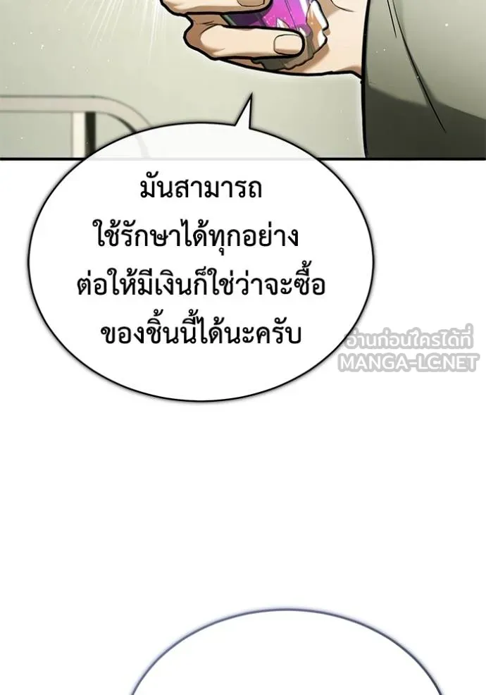 Regressor’s Life After Retirement ตอนที่ 46 แปลไทย page 83