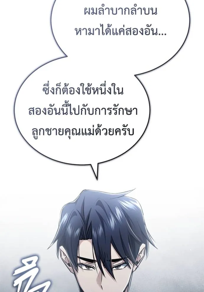 Regressor’s Life After Retirement ตอนที่ 46 แปลไทย page 84