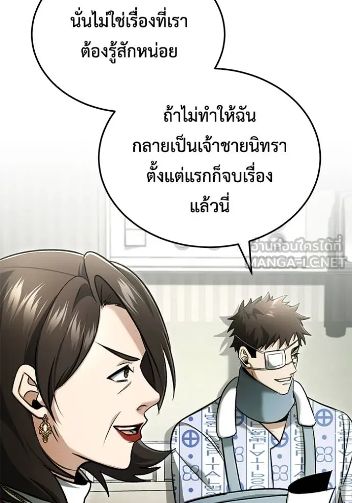 Regressor’s Life After Retirement ตอนที่ 46 แปลไทย page 86